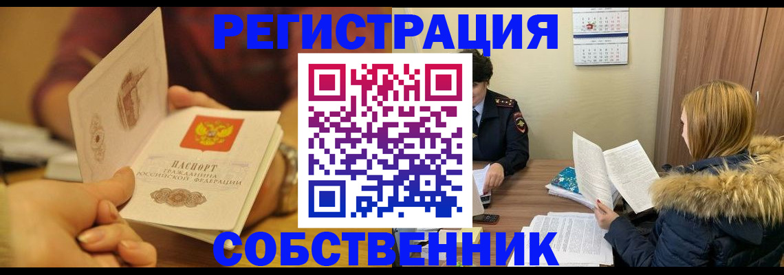 миграционный учет в Беслане