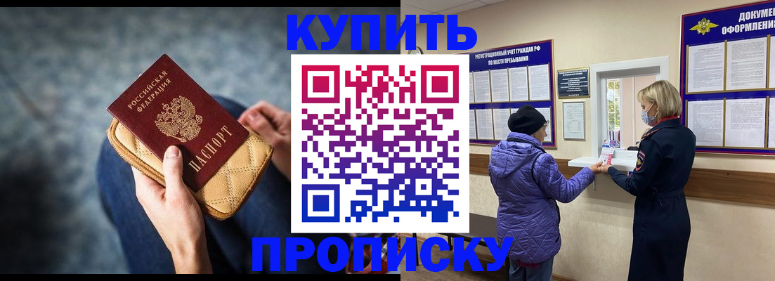 прописка законно в Беслане