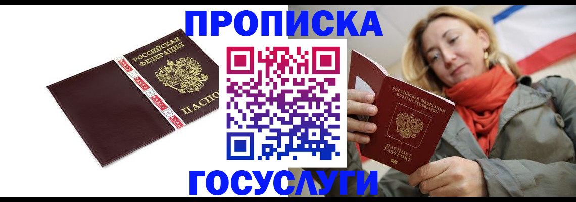 временная регистрация собственник в Беслане