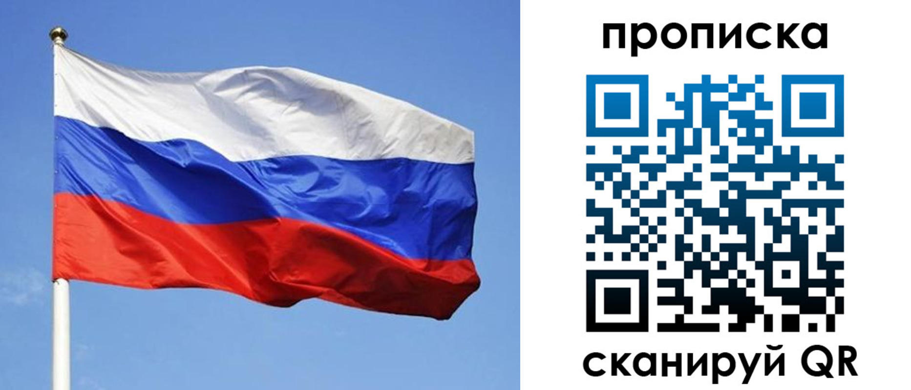 прописка в Беслане