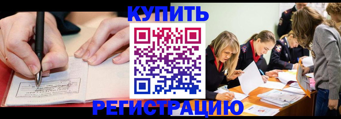 прописка паспорт в Беслане