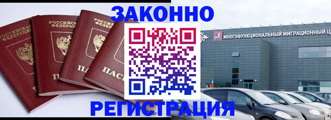 прописка для работы в Беслане